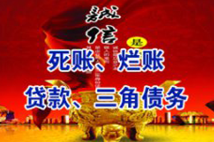 开平要账公司：顺利拿回300万合同违约金