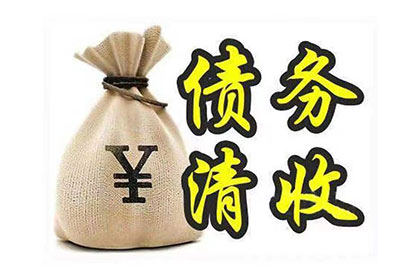 开平收钱公司